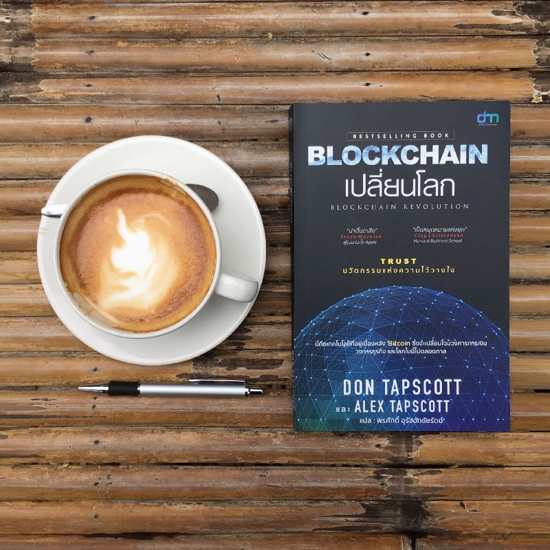 Blockchain เปลี่ยนโลก, Blockchain Revolution