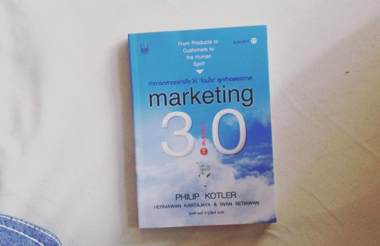 Marketing 3.0 from product to customer to human spirit