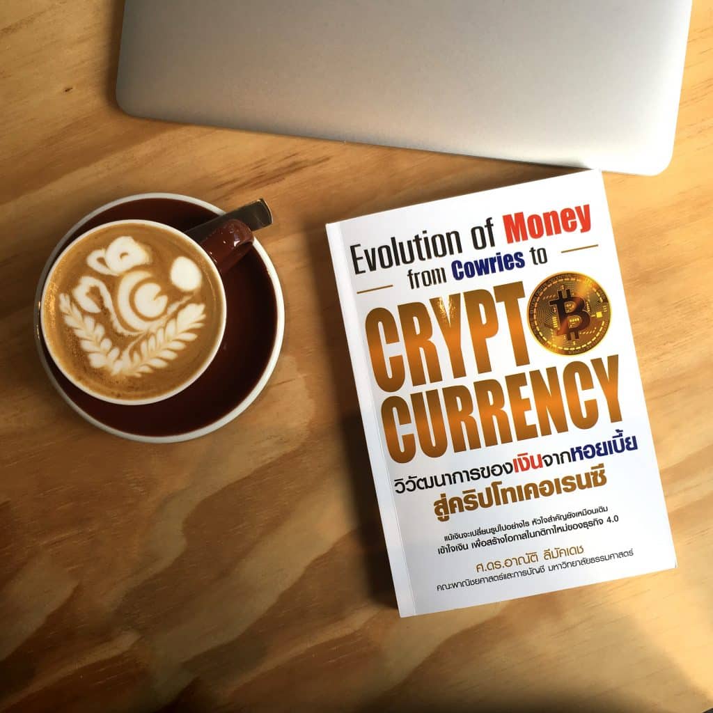 สรุปหนังสือ Evolution Of Money From Cowries To Crypto Currency
