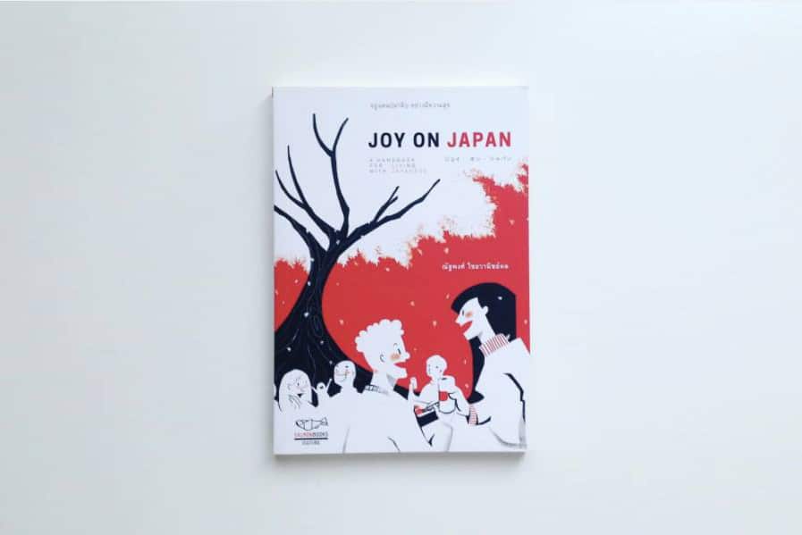 Joy On Japan อยู่แดนปลาดิบ อย่างมีความสุข