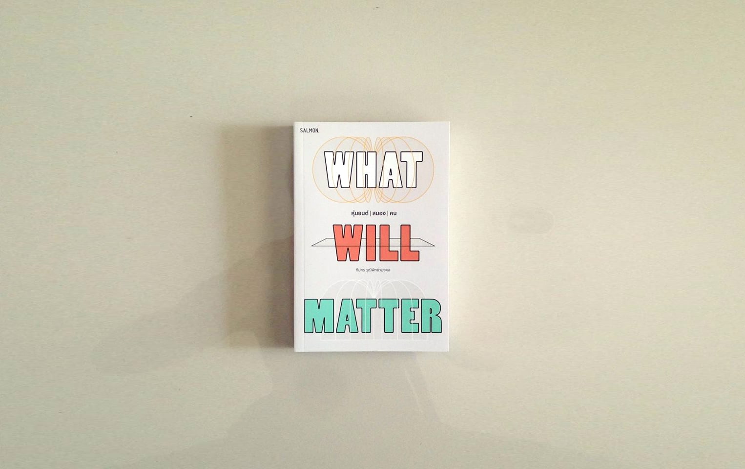 What Will Matter หุ่นยนต์ | สมอง | คน