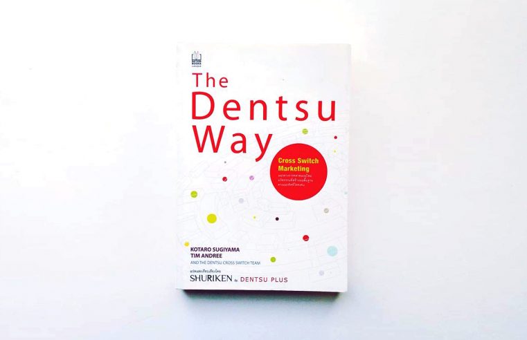 The Dentsu Way
