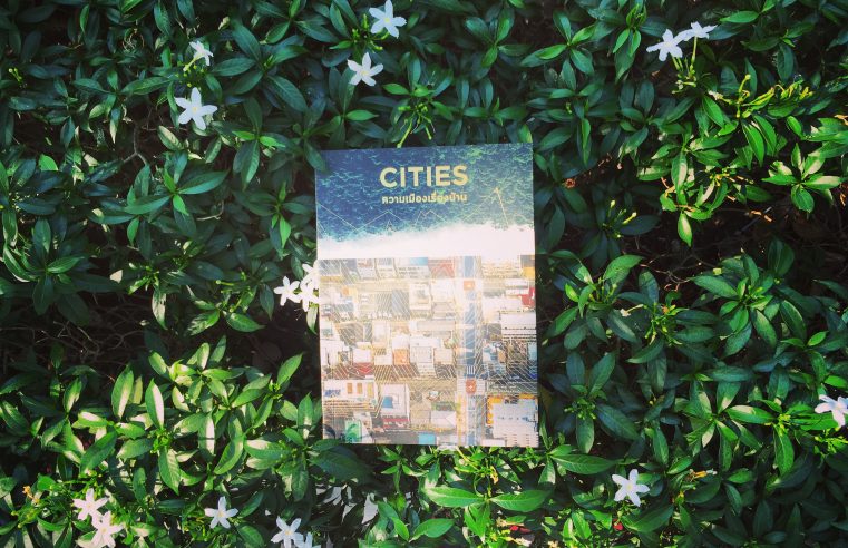 CITIES ความเมืองเรื่องบ้าน