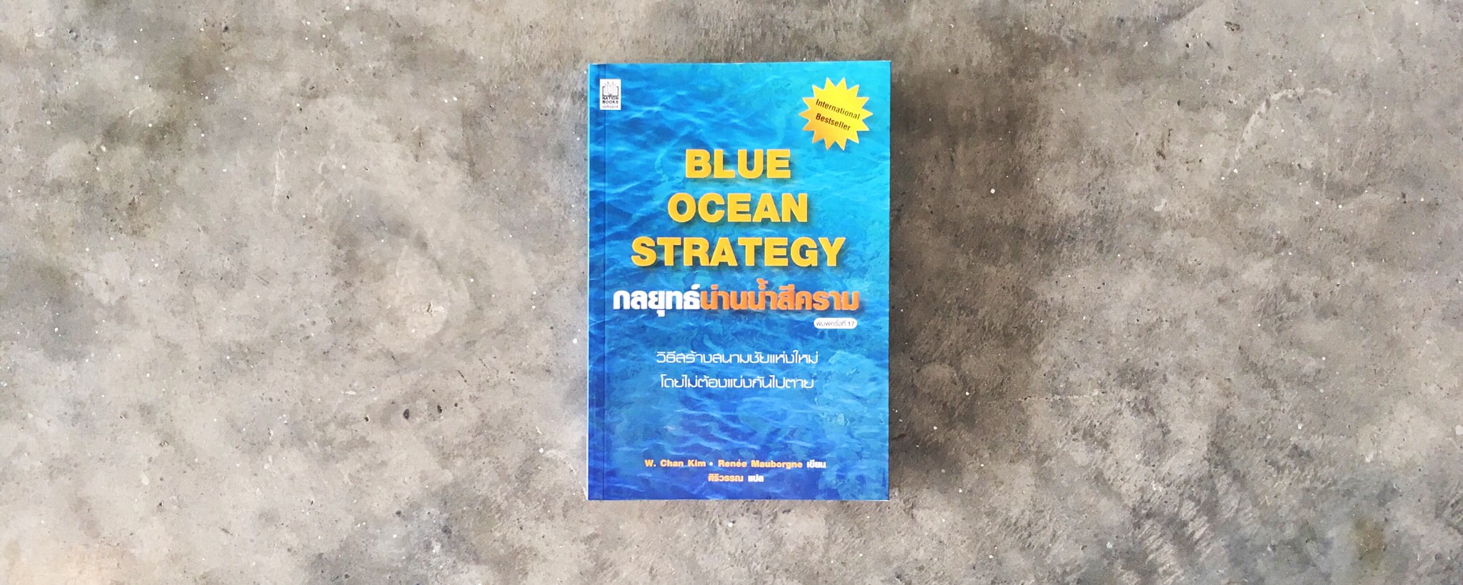 Blue Ocean Strategy