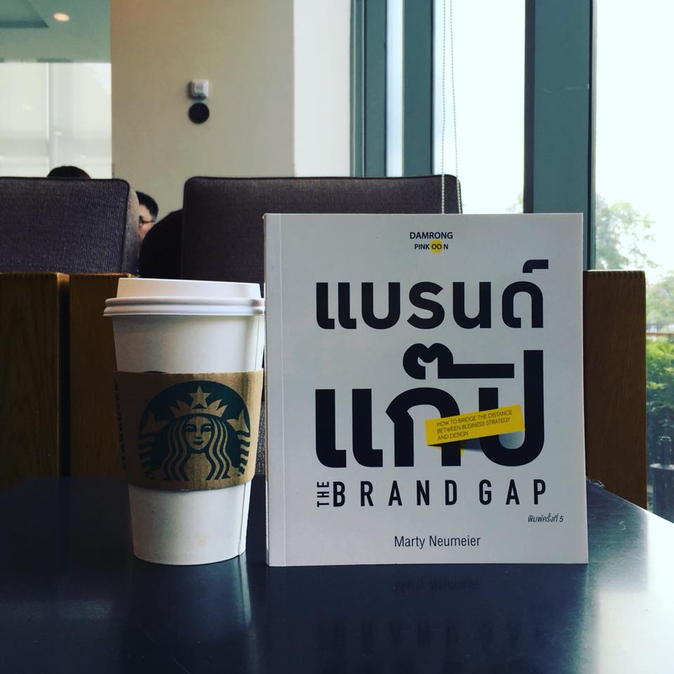 สรุปหนังสือ BRAND GAP