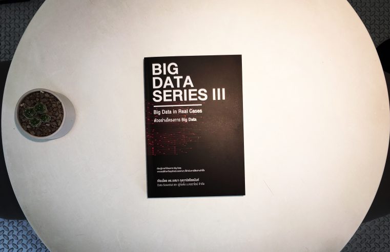 Big Data Series 3 ตัวอย่างโครงการ Big Data