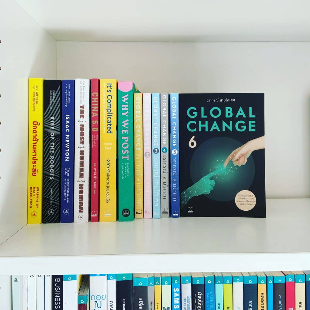 สรุปหนังสือ GLOBAL CHANGE 6 วรากร สามโกเศศ BookScape