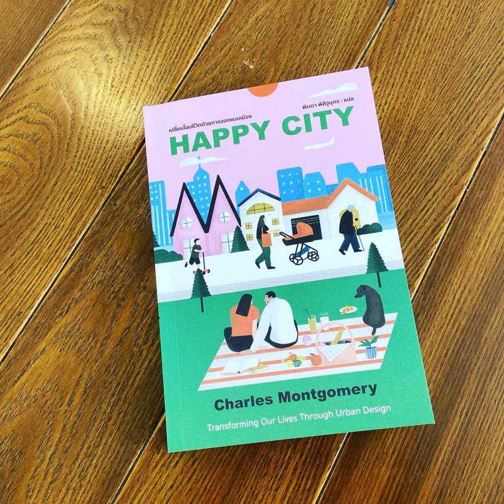 สรุปหนังสือ HAPPY CITY เปลี่ยนโฉมชีวิตด้วยการออกแบบเมือง Transforming our living through urban design สำนักพิมพ์ broccoli