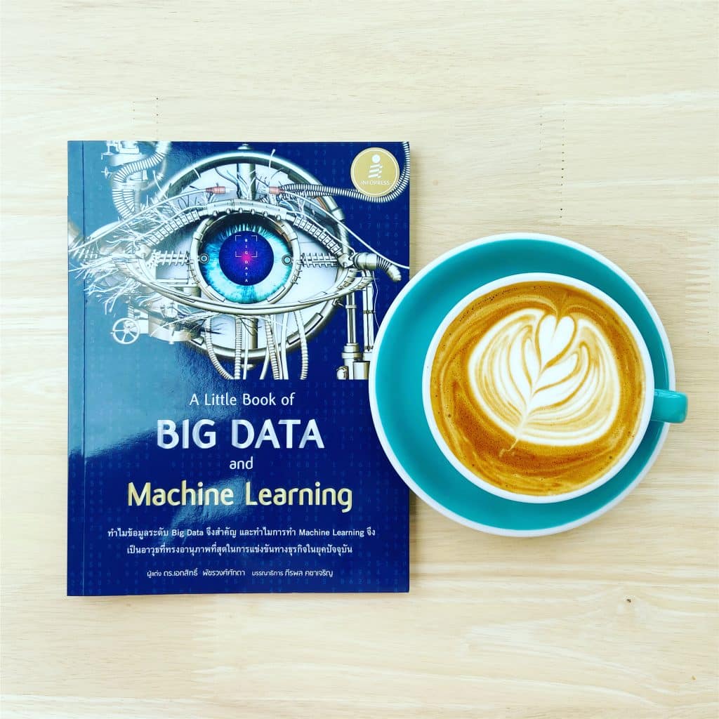 สรุปหนังสือ A Little Book of BIG DATA and Machine Learning ดร.เอกสิทธิ์ พัชรวงศ์ศักดา ที่จะทำให้คุณเข้าใจเทคนิคการทำ Data Science ได้ไม่ยาก