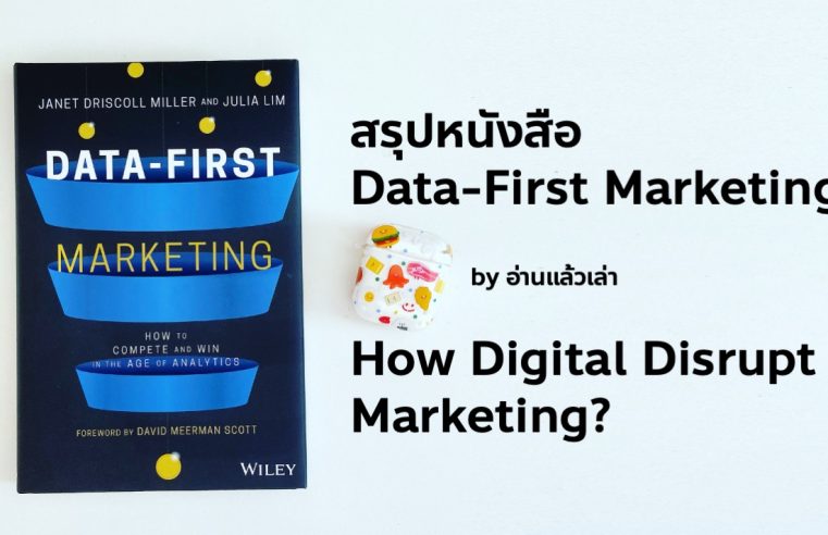 Data-First Marketing Part 2 How Digital Disrupt Marketing