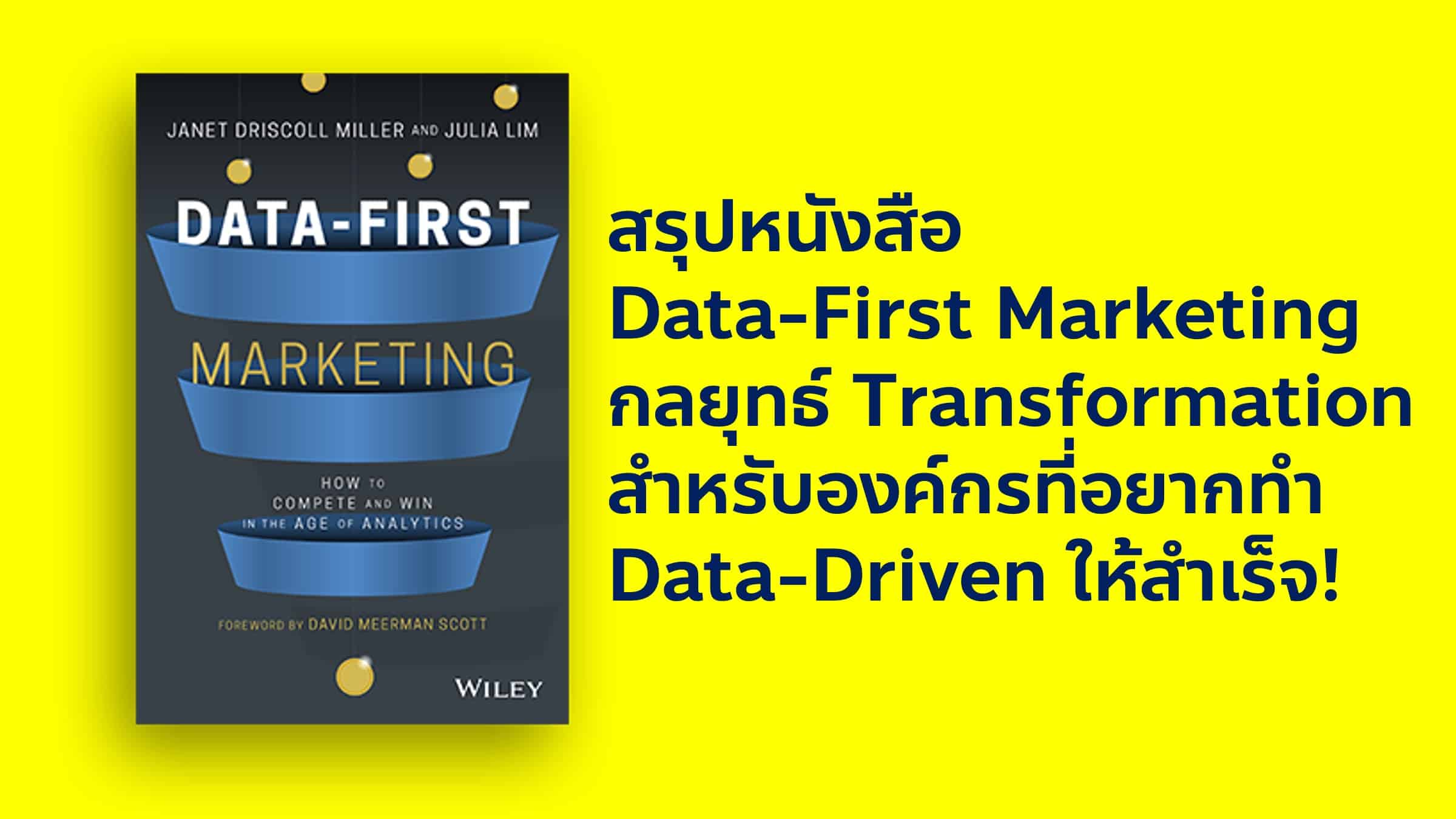 Data-First Marketing Data-Driven Transformation Strategy