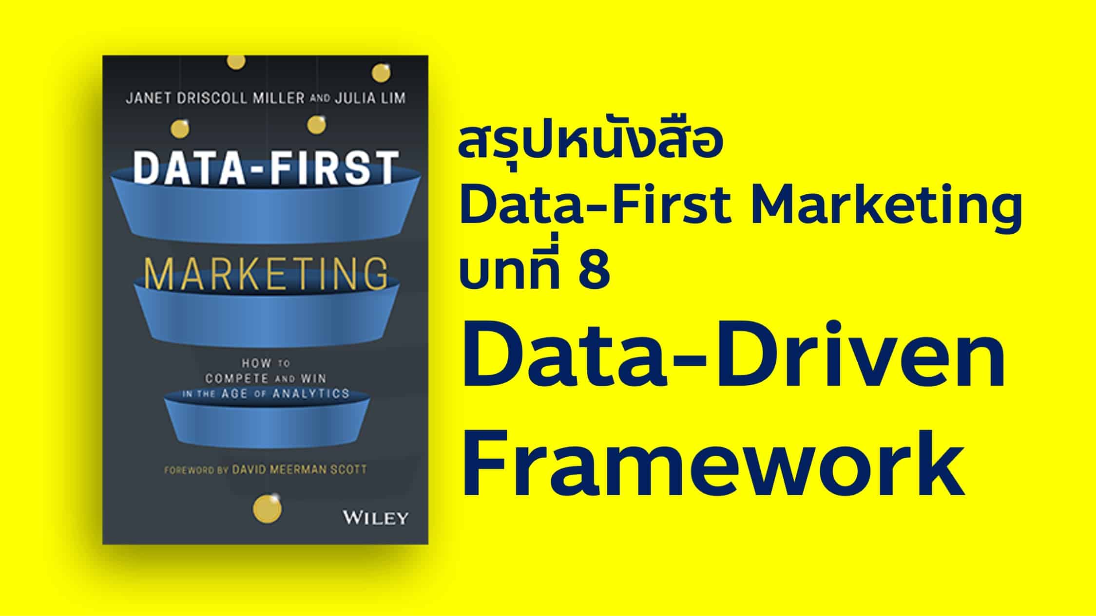สรุปหนังสือ Data-First Marketing บทที่ 8 กับ Campaign Framework เข้าสู่เฟสที่ 4 ของการทำ Data-Driven Marketing