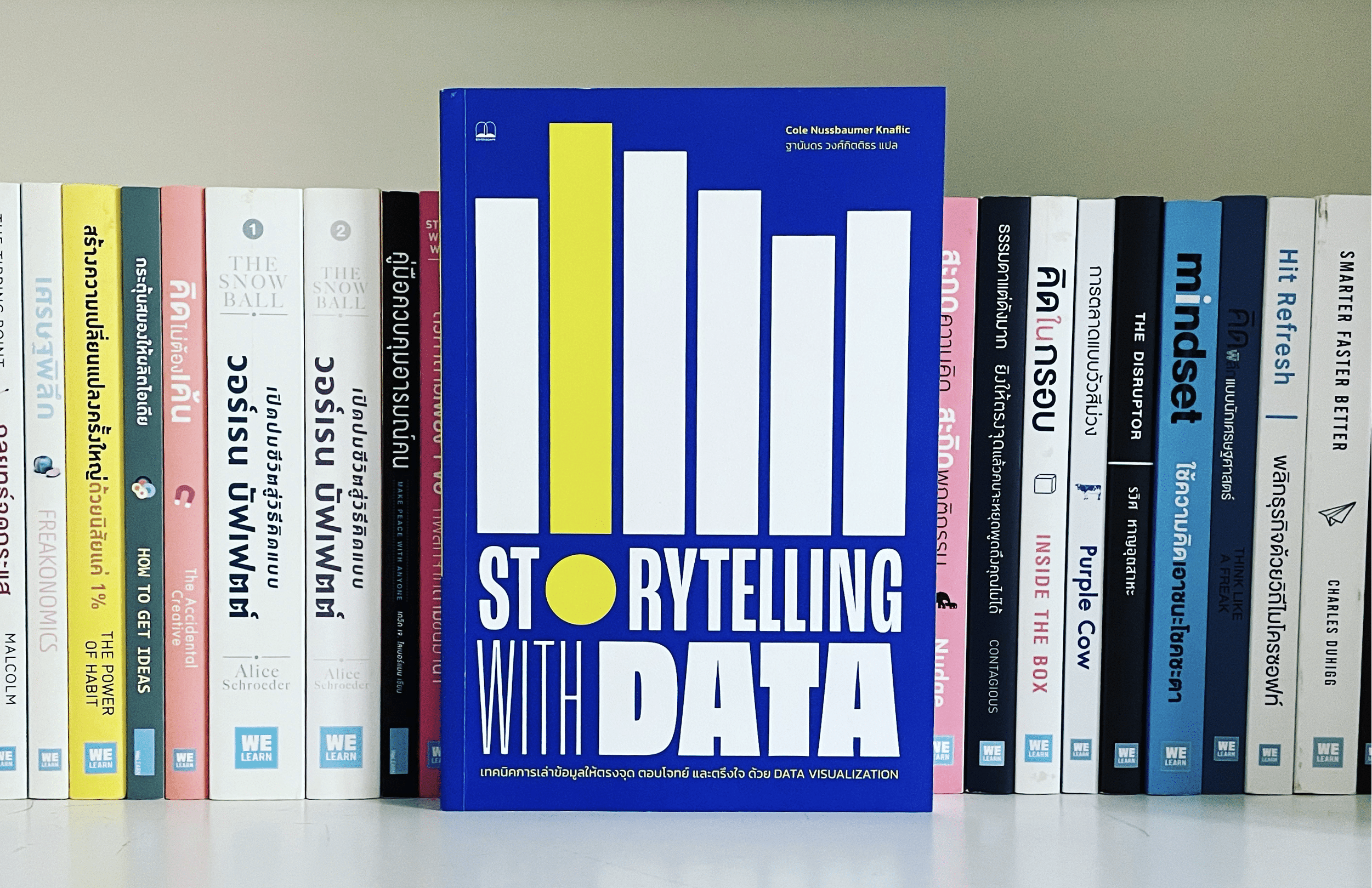 Storytelling with Data เทคนิตการเล่าข้อมูลให้ตรงจุด ตอบโจทย์ และตรึงใจ ด้วย Data Visualization