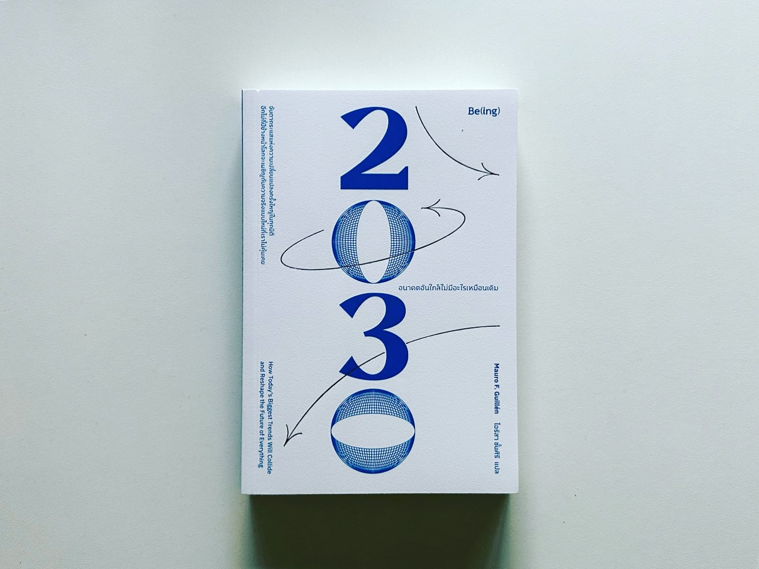 สรุปหนังสือ 2030 อนาคตอันใกล้ไม่มีอะไรเหมือนเดิม