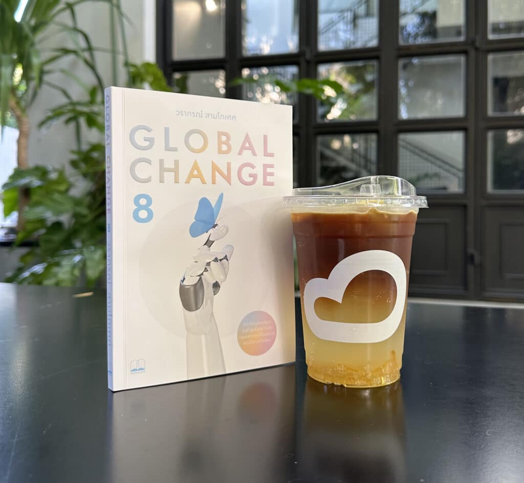 สรุปหนังสือ Global Change 8 ข้อเขียนอ่านสนุก ว่าด้วยเรื่องราวและกระแสการเปลี่ยนแปลงของโลกสมัยใหม่ วรากรณ์ สามโกเศศ เขียน สำนักพิมพ์ Bookscape