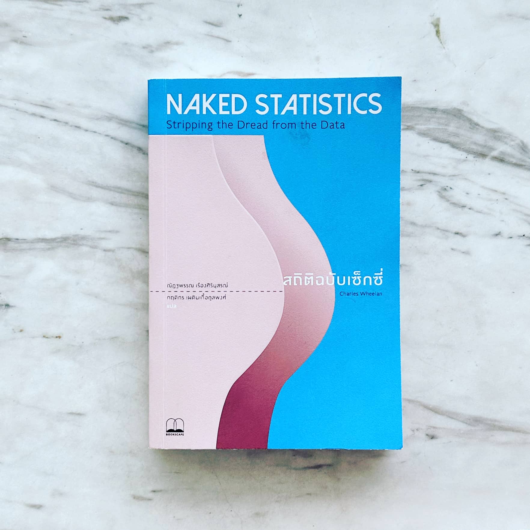 สรุปหนังสือ Naked Statistics สถิติฉบับเซ็กซี่ Stripping the Dread from the Data Charles Wheelan เขียน สำนักพิมพ์ Bookscape